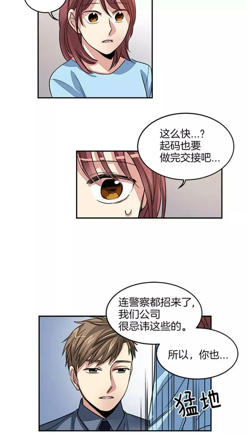 第20话 和我签约吧 第8页