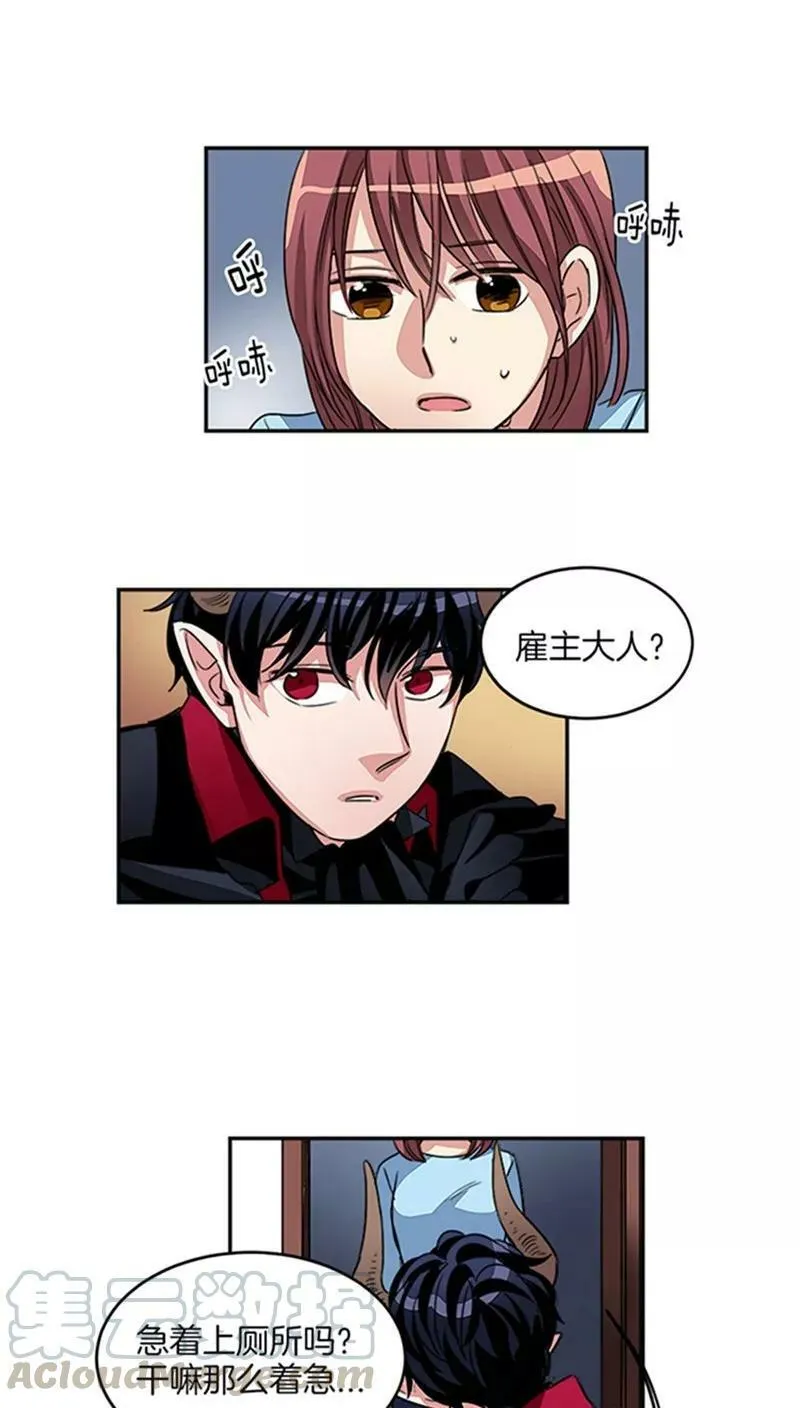 第20话 和我签约吧 第11页