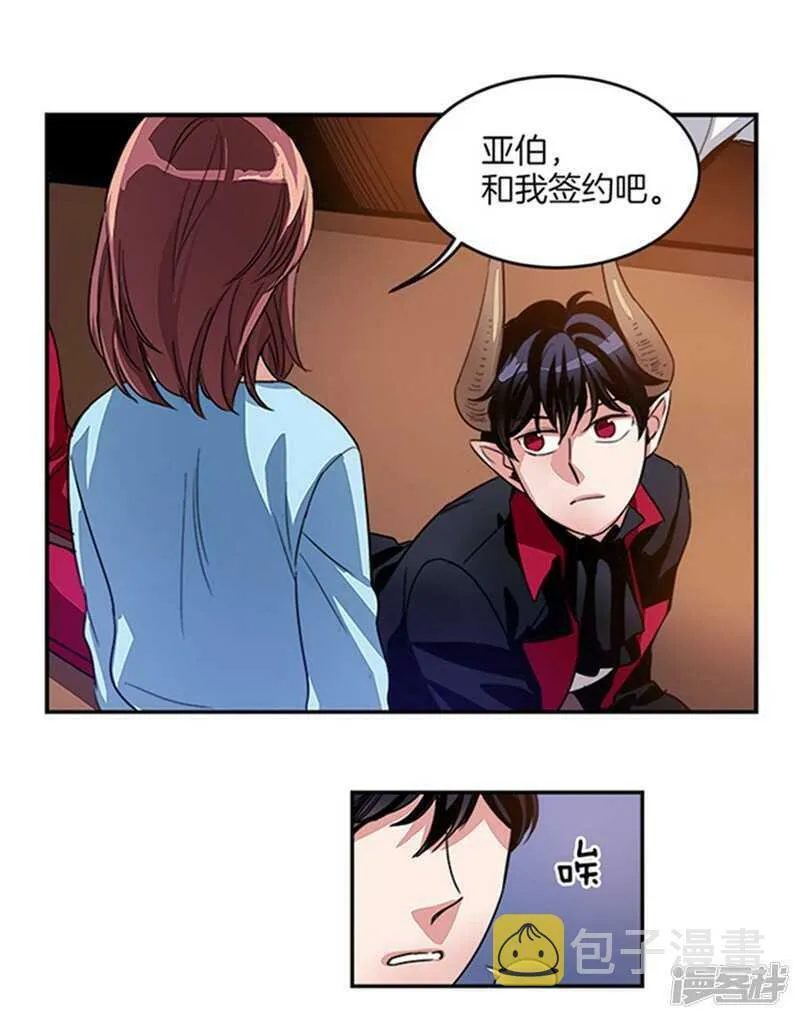第20话 和我签约吧 第15页