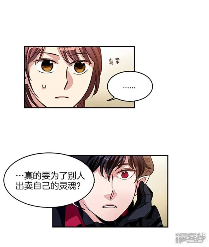 第21话 签订契约 第4页