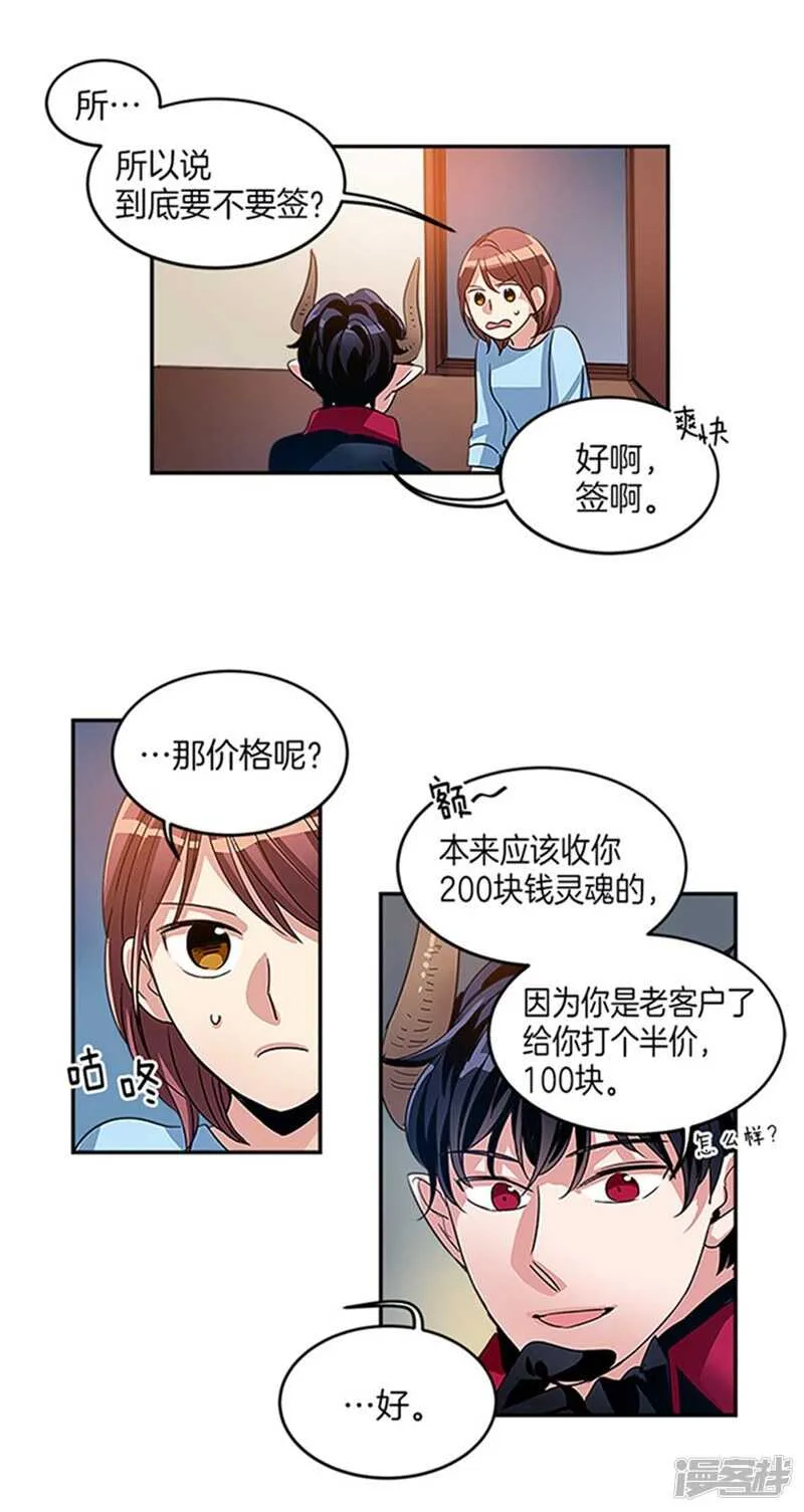 第21话 签订契约 第7页