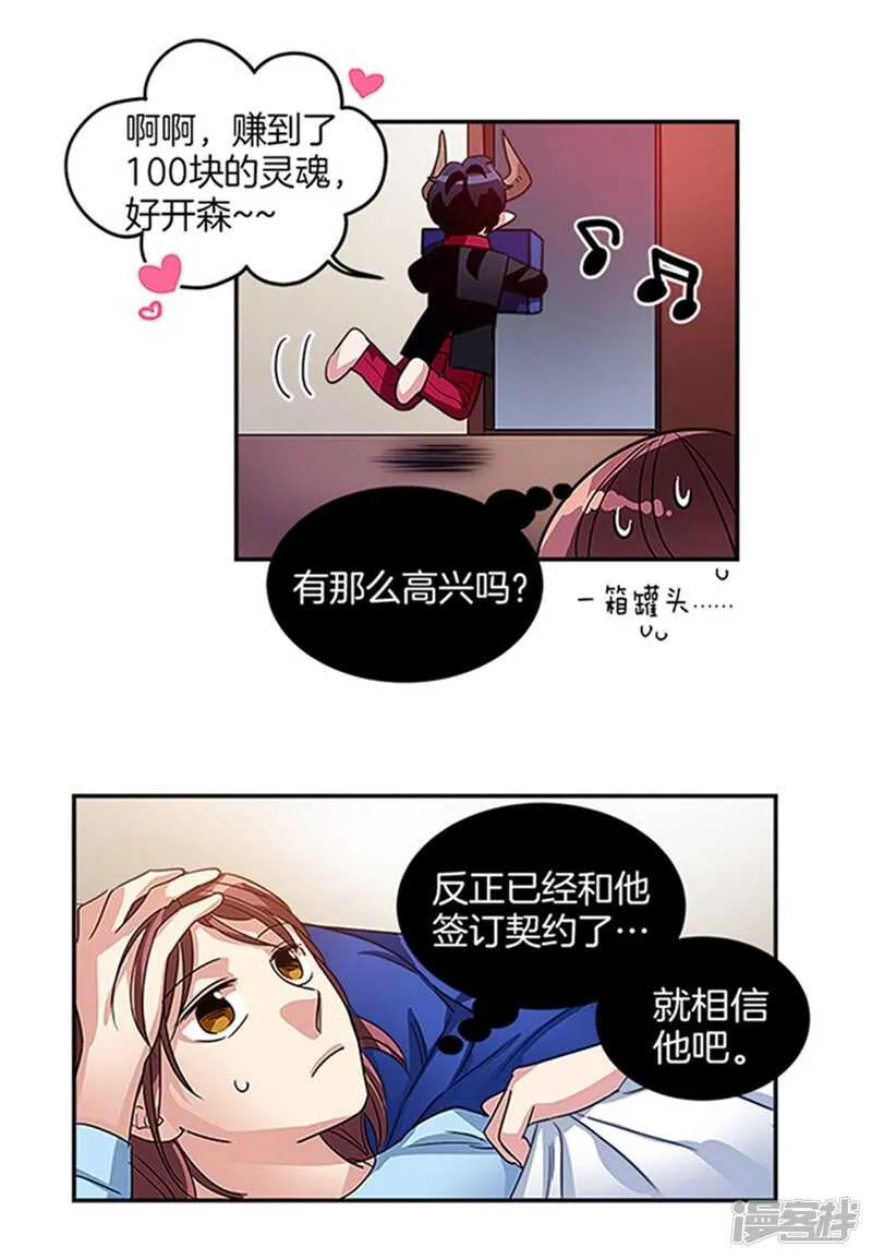 第21话 签订契约 第16页