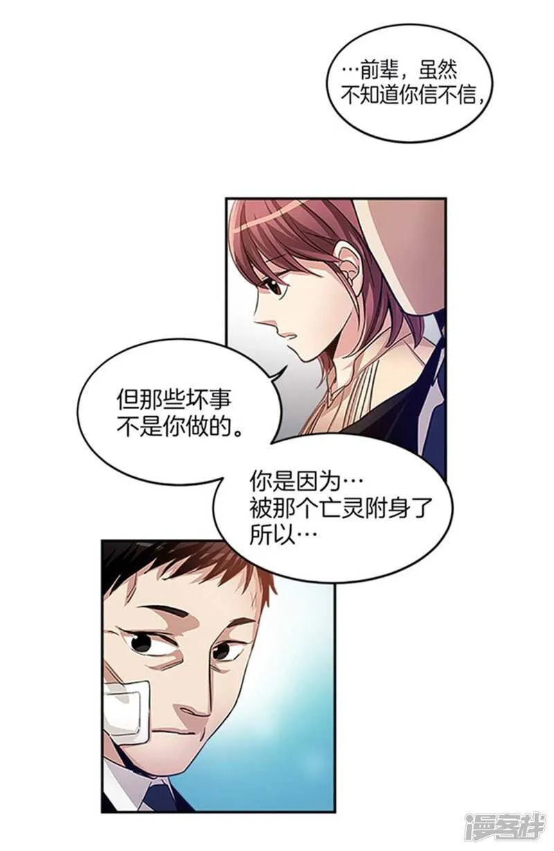 第23话 亡灵清除 第12页
