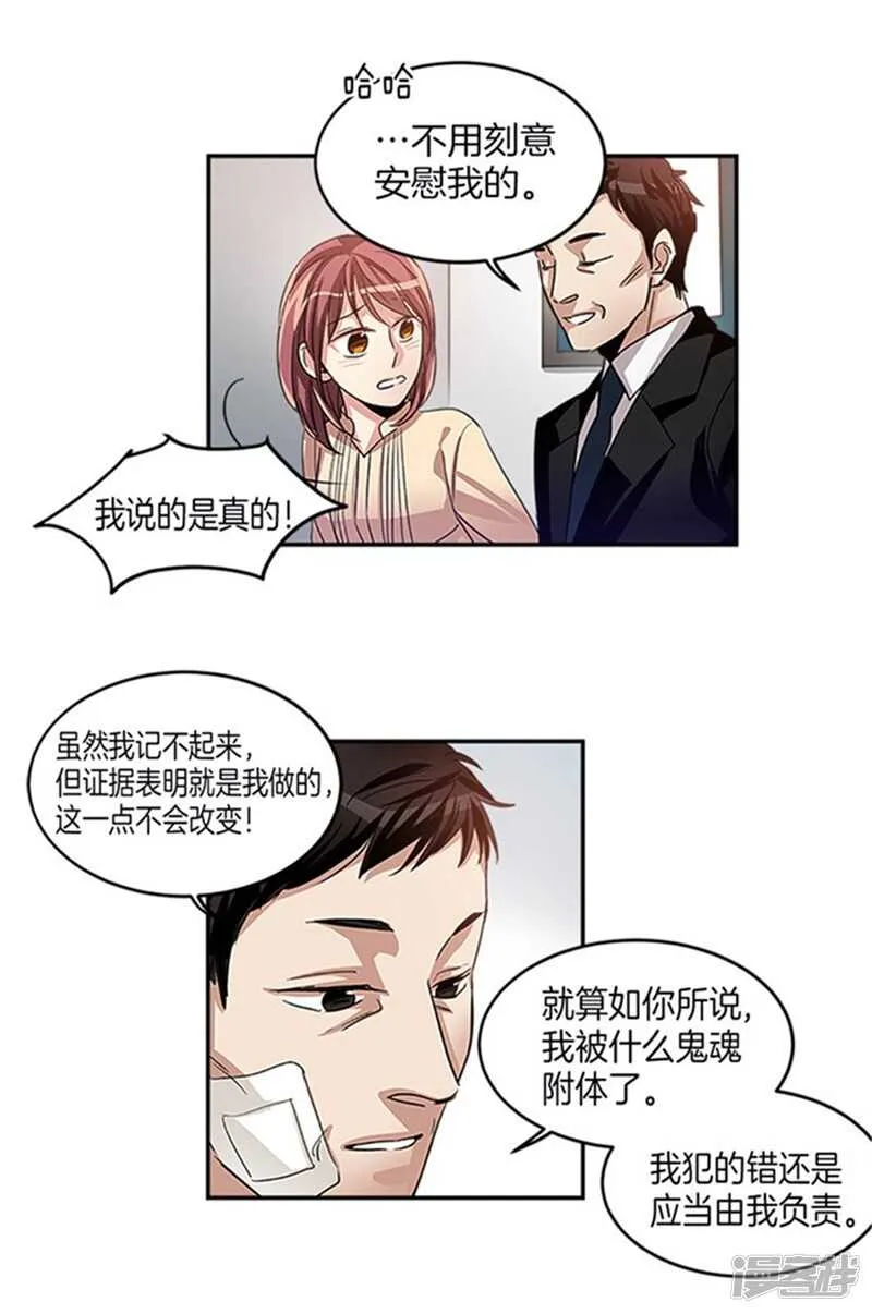 第24话 天使庇护的男人 第2页