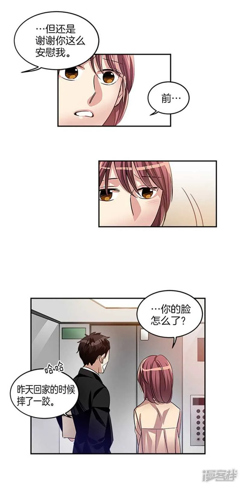 第24话 天使庇护的男人 第3页