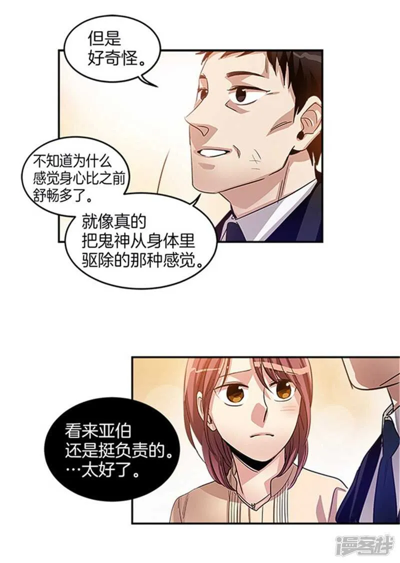 第24话 天使庇护的男人 第4页