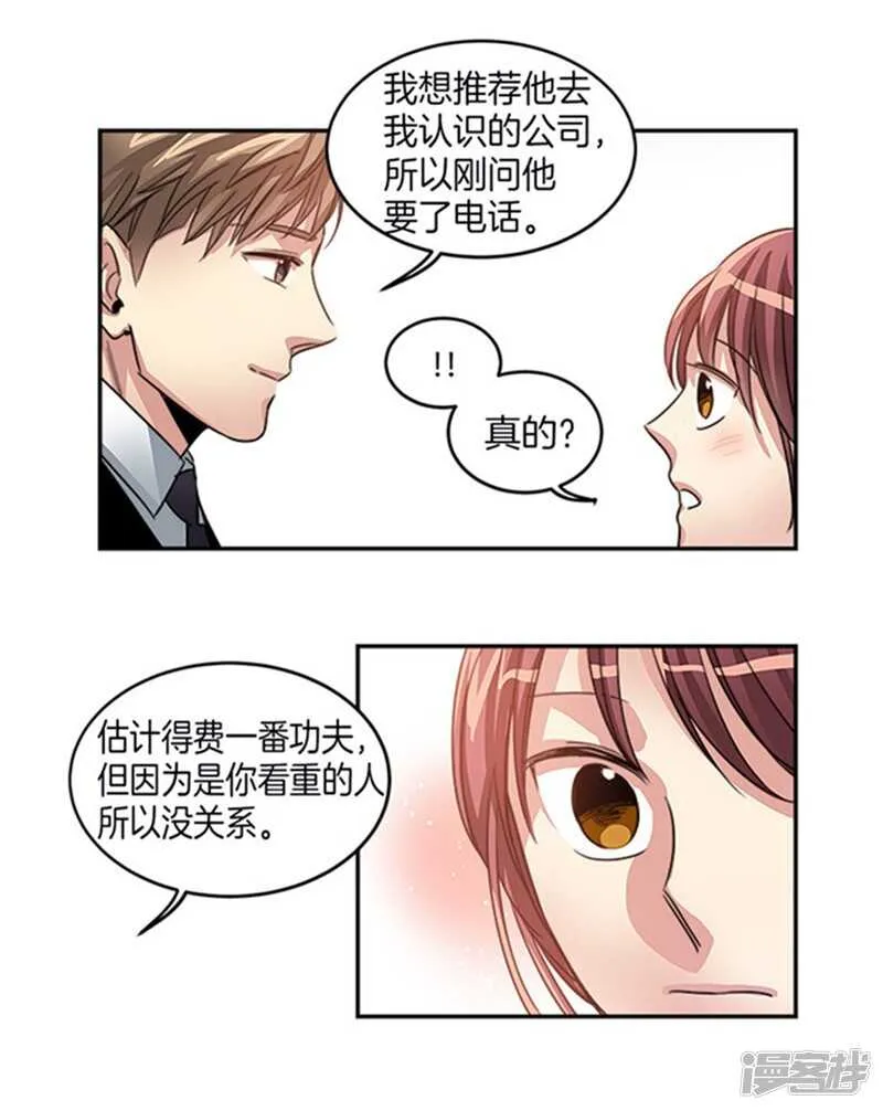 第24话 天使庇护的男人 第9页