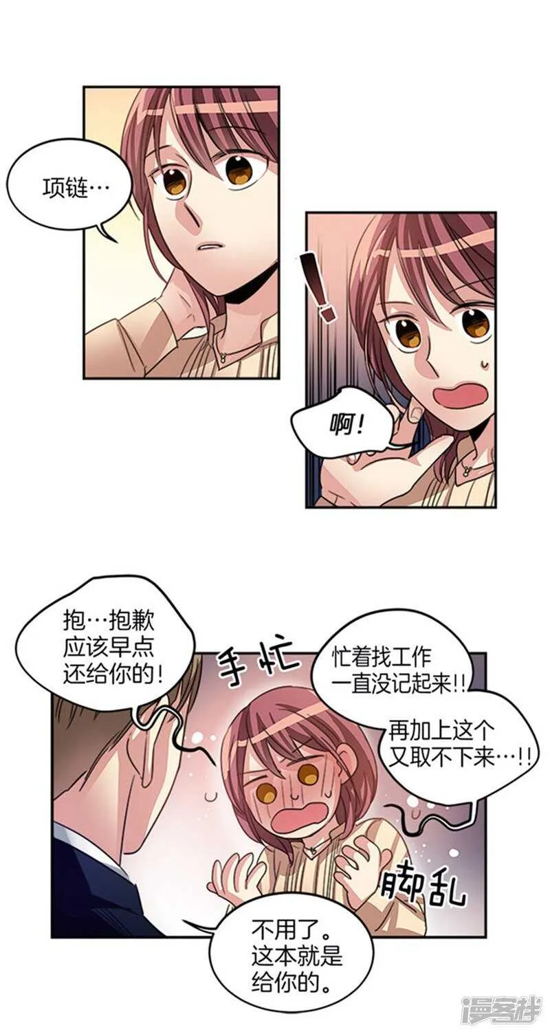 第24话 天使庇护的男人 第11页
