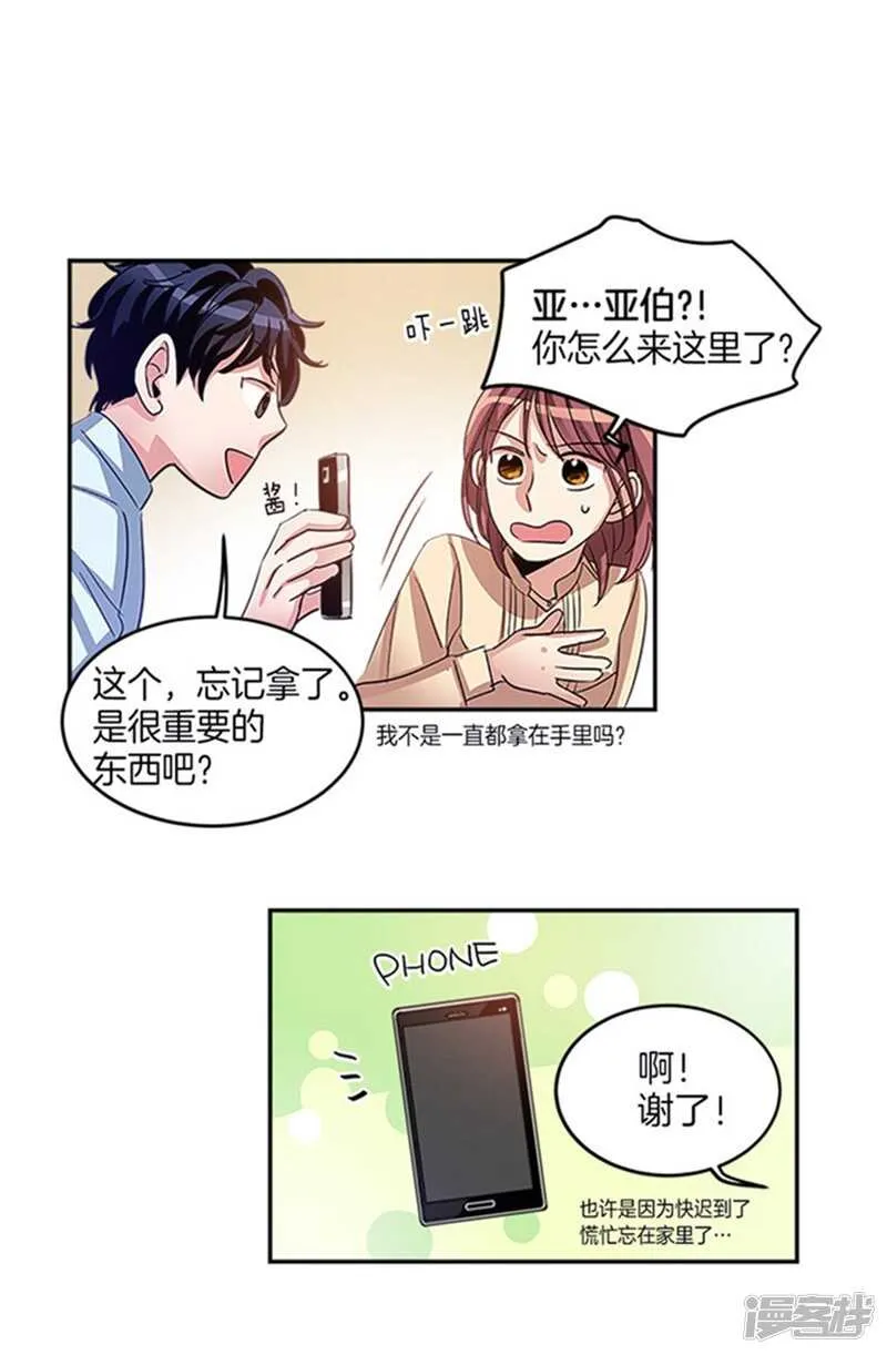 第24话 天使庇护的男人 第15页