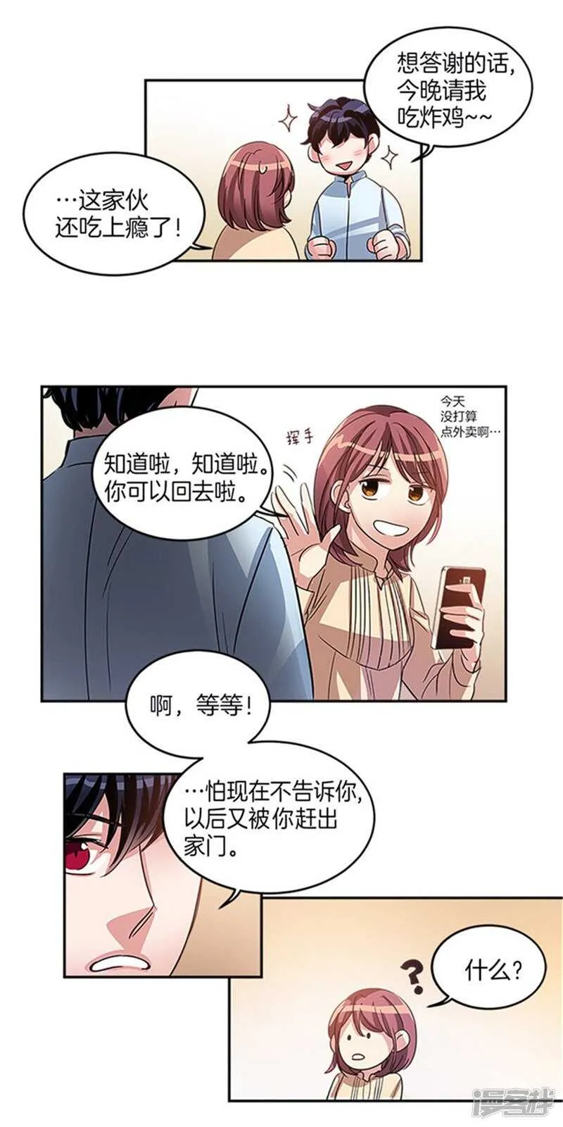 第24话 天使庇护的男人 第16页