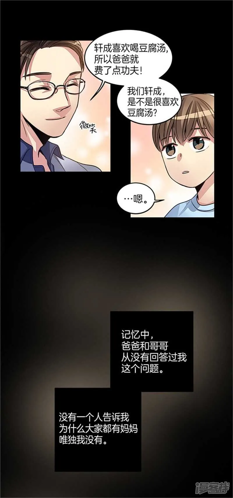 第25话 我的妈妈呢？ 第7页