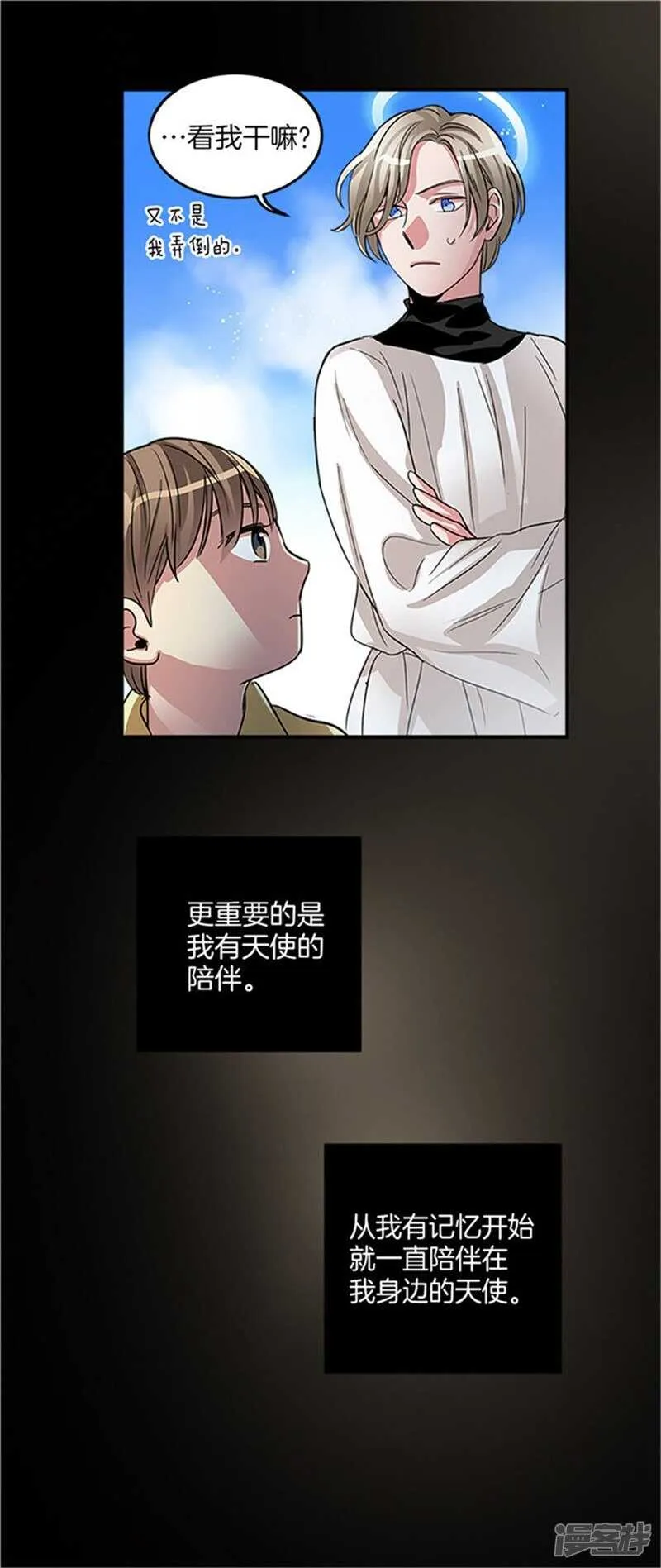 第25话 我的妈妈呢？ 第14页