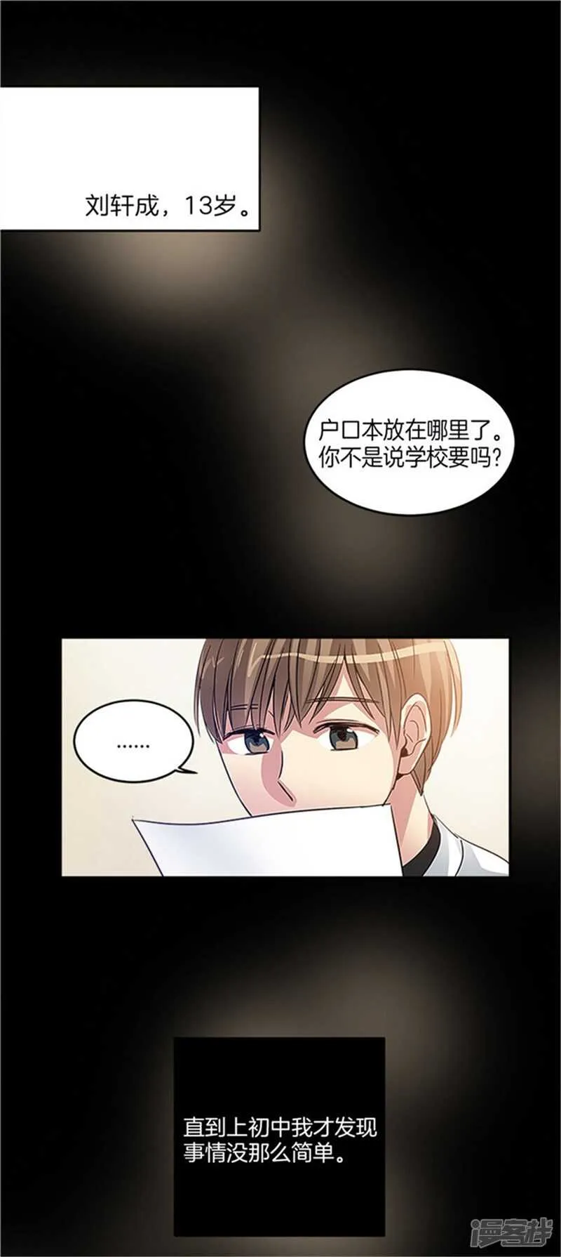 第26话 心底的疑惑 第2页