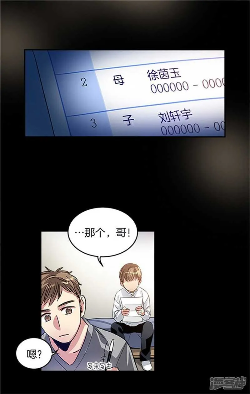 第26话 心底的疑惑 第3页