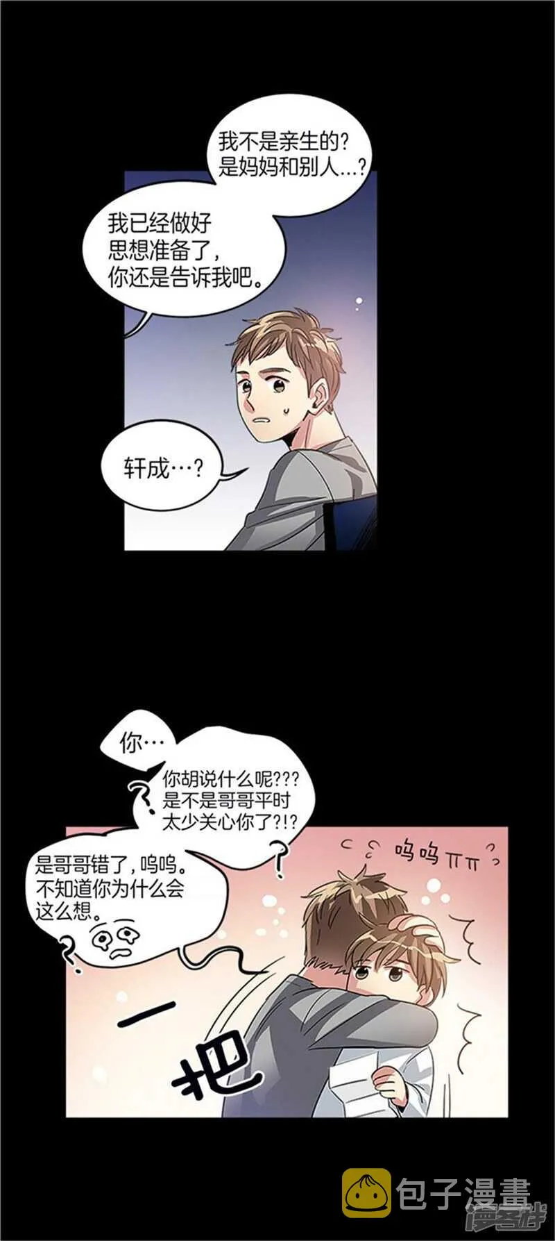 第26话 心底的疑惑 第5页