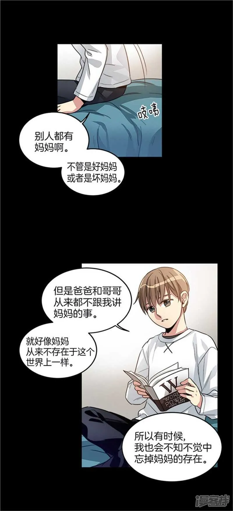 第26话 心底的疑惑 第8页
