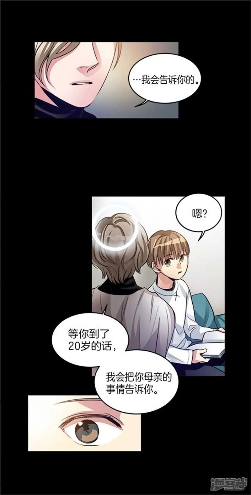 第26话 心底的疑惑 第10页