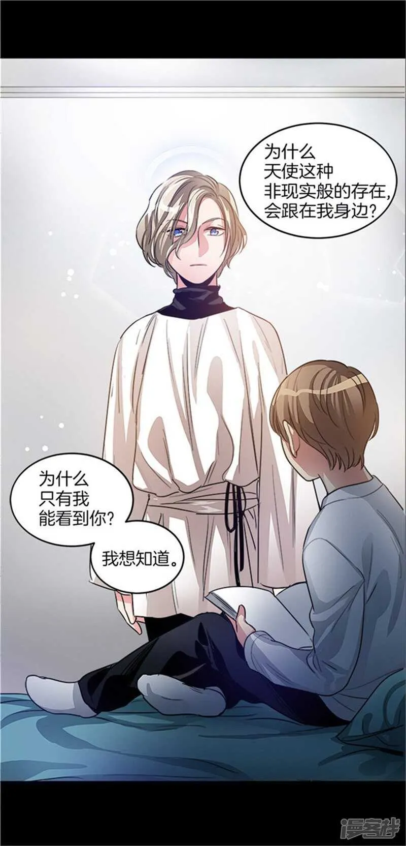 第26话 心底的疑惑 第13页