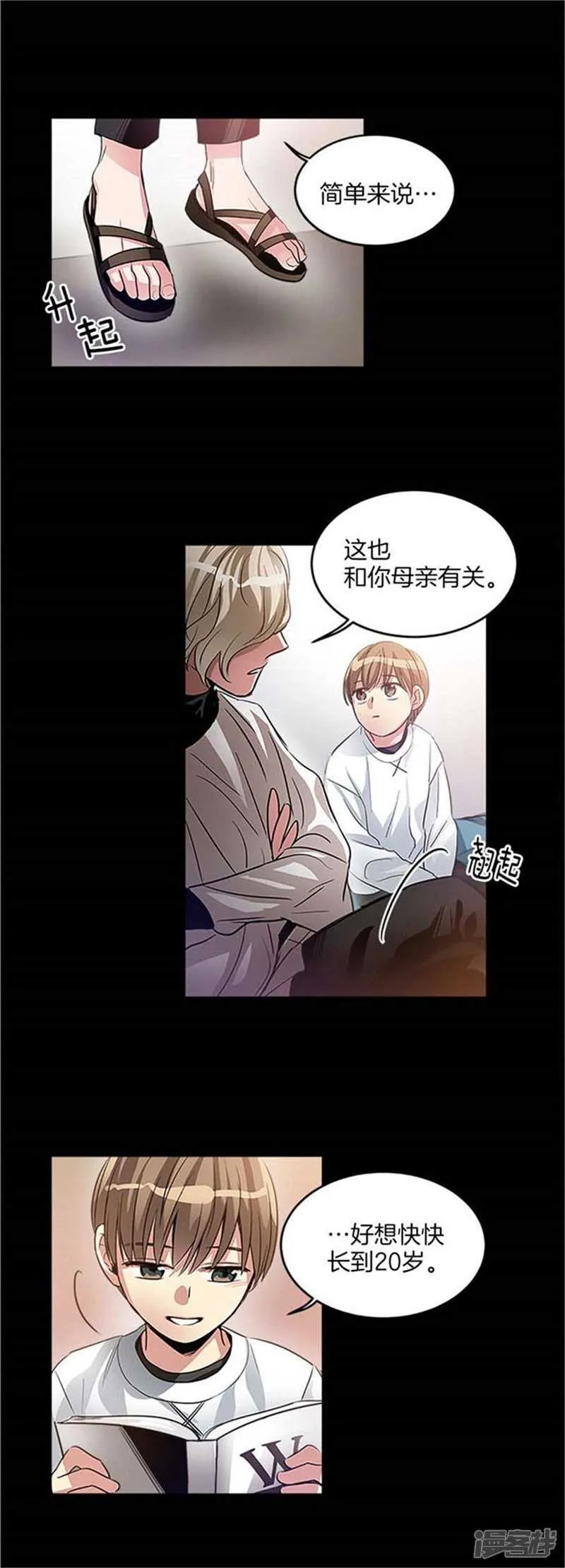 第26话 心底的疑惑 第14页