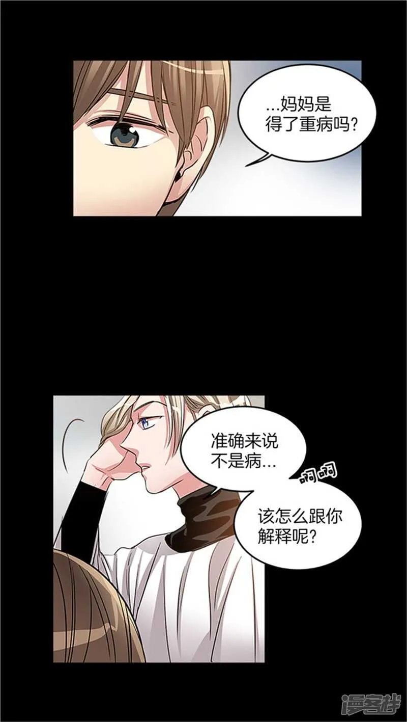 第27话 交换而来的生命 第15页