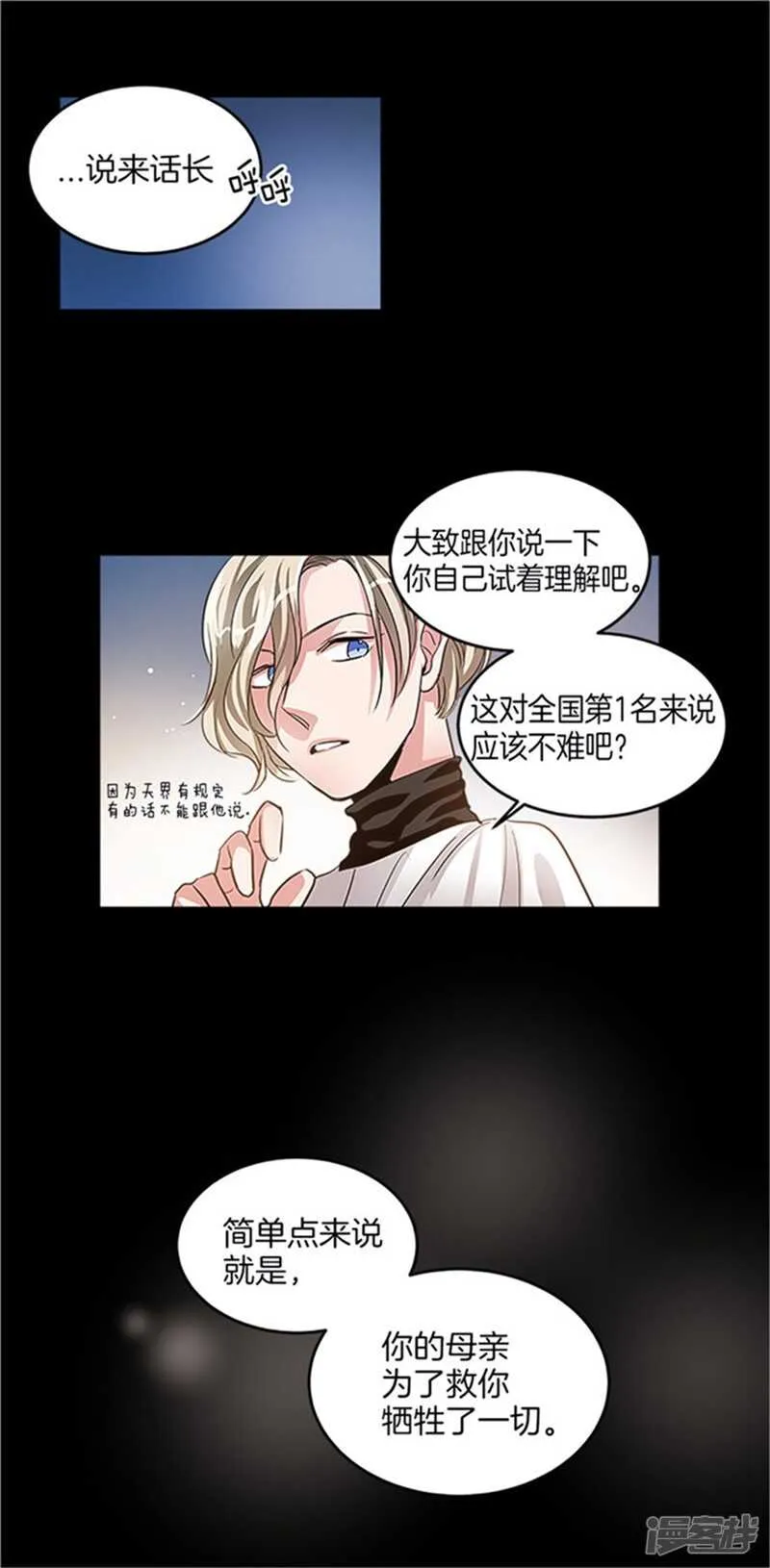 第27话 交换而来的生命 第16页