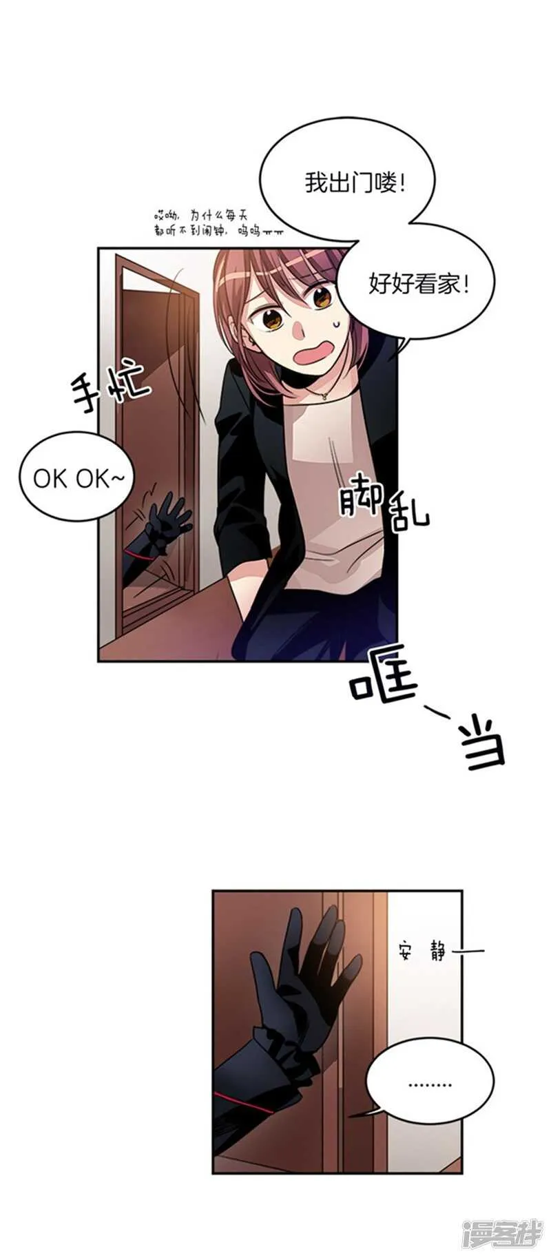 第29话 来自魔界的快递 第2页