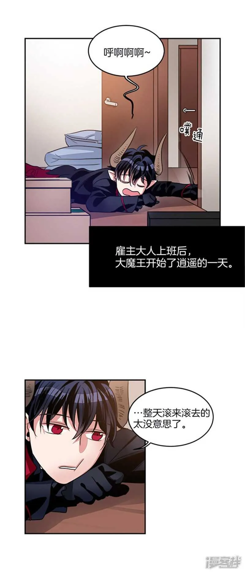 第29话 来自魔界的快递 第3页