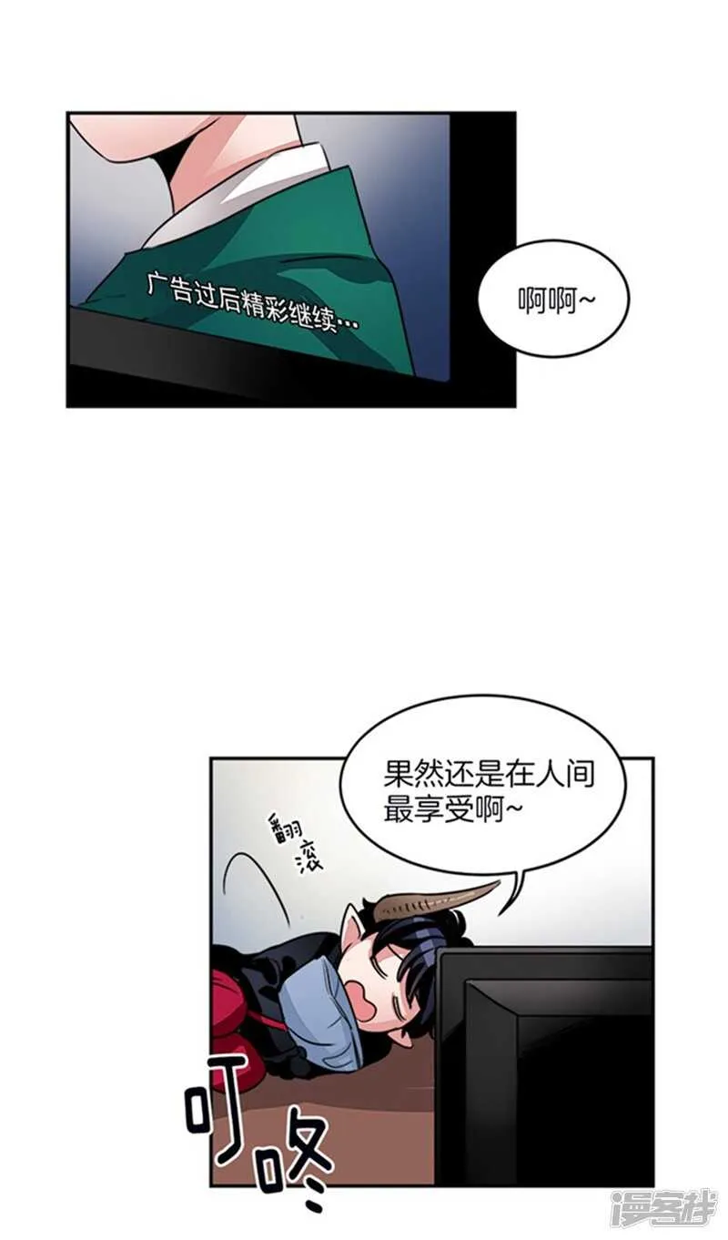 第29话 来自魔界的快递 第7页