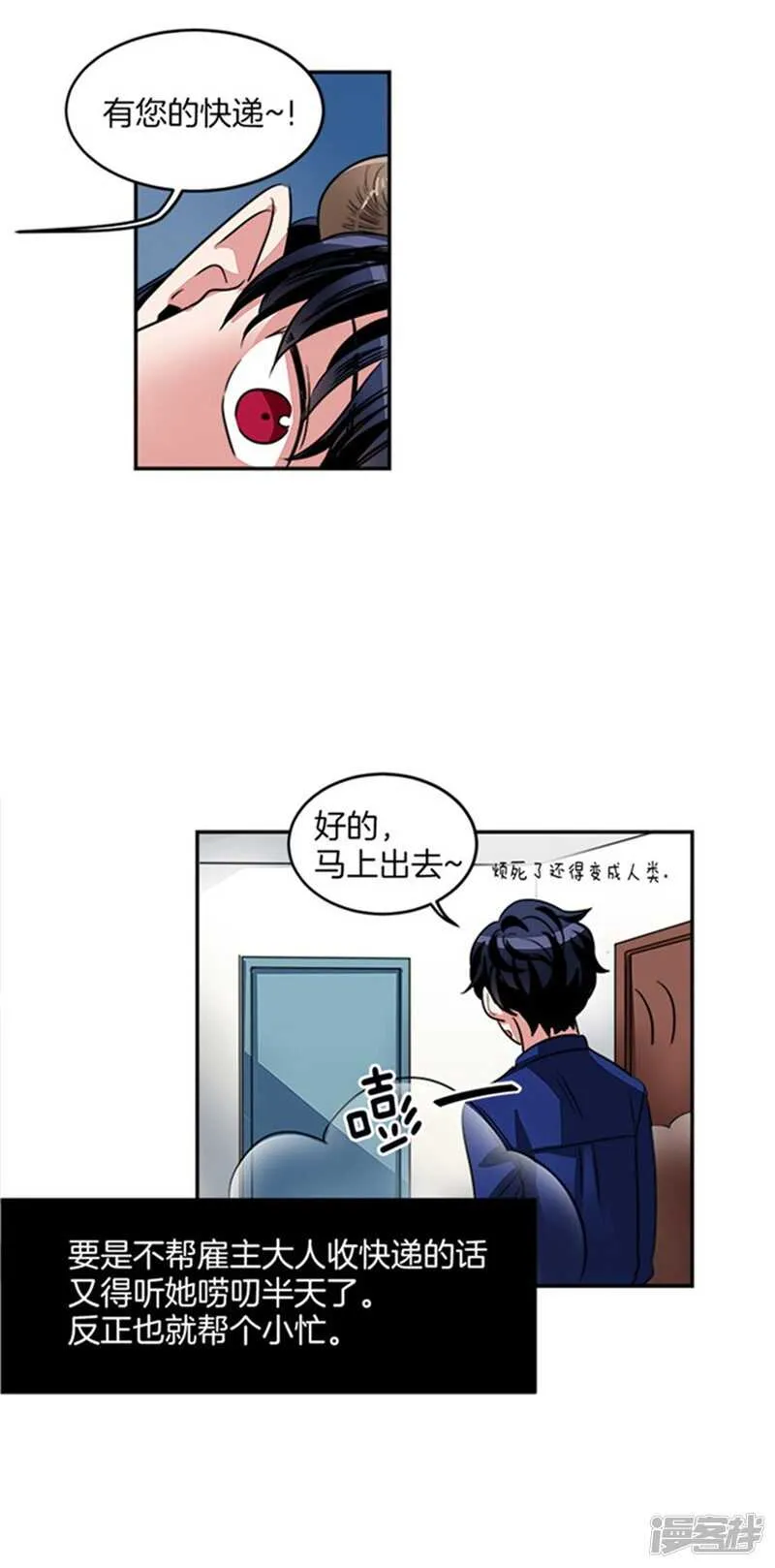 第29话 来自魔界的快递 第8页