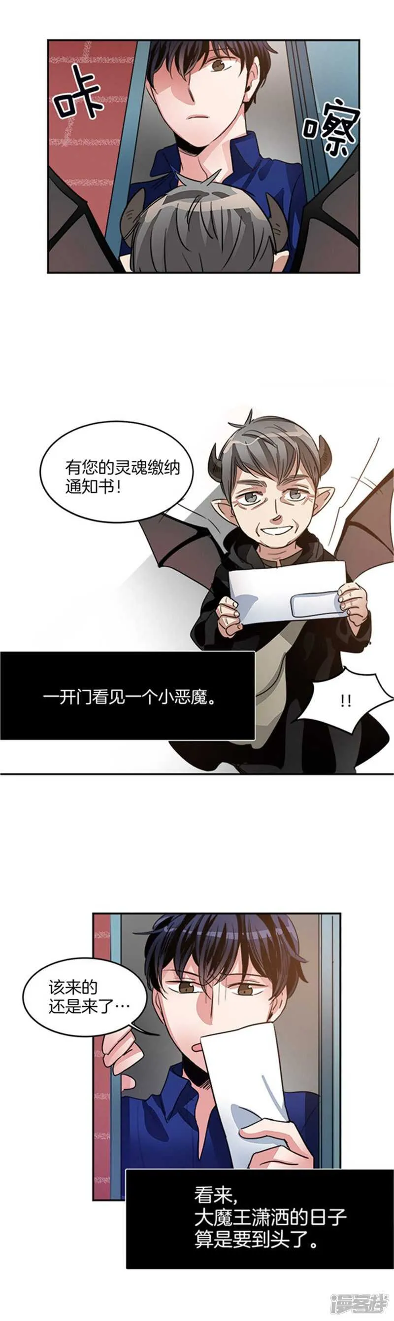 第29话 来自魔界的快递 第9页