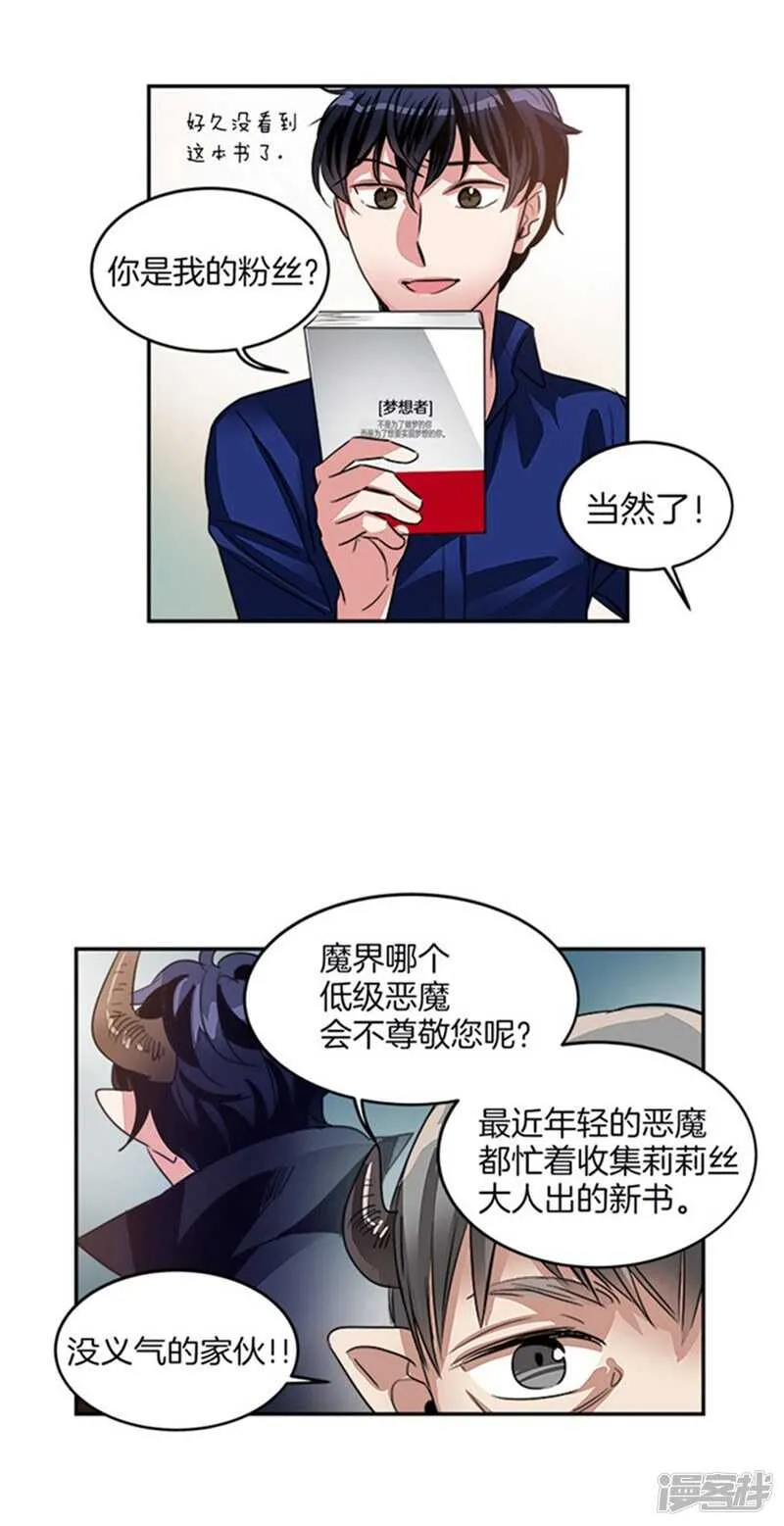 第30话 负债累累的两人 第2页