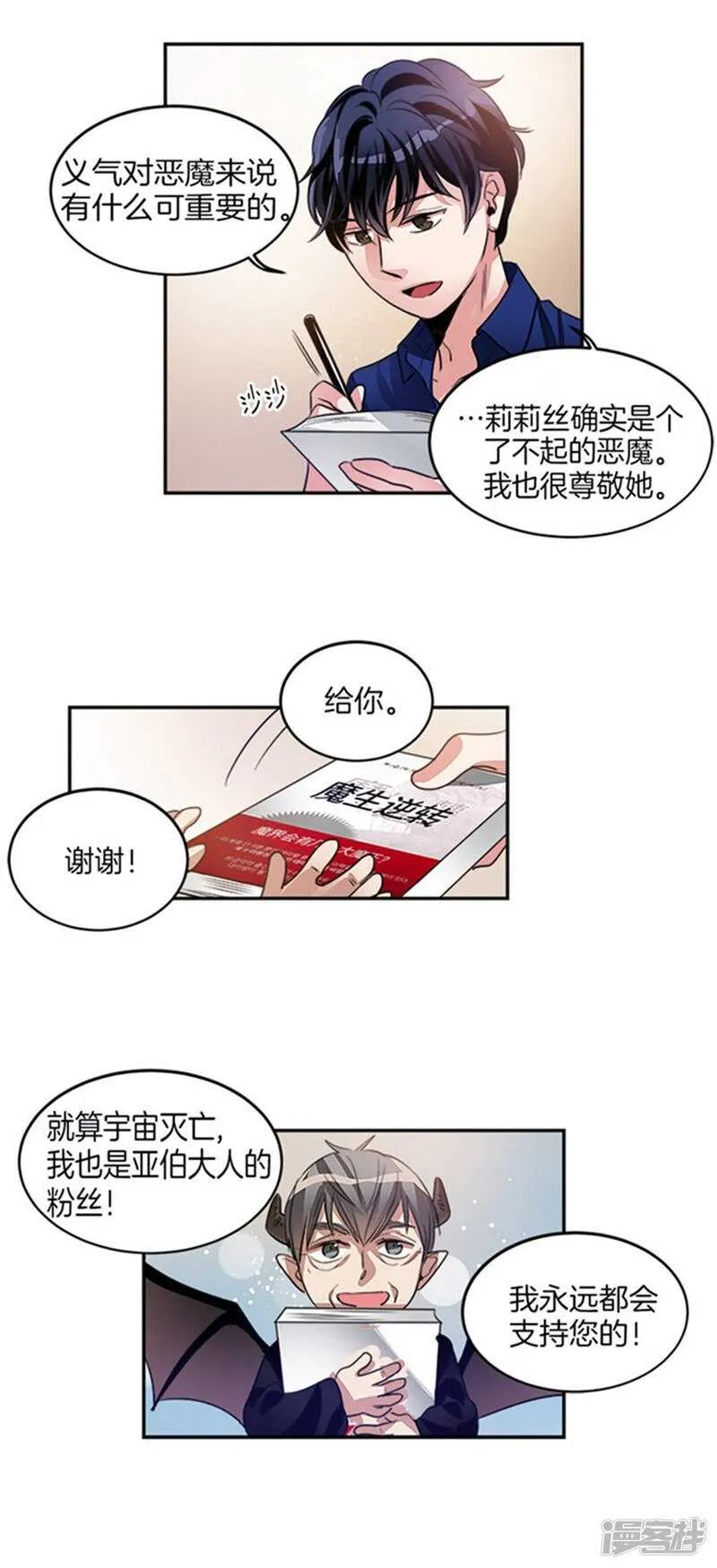 第30话 负债累累的两人 第3页