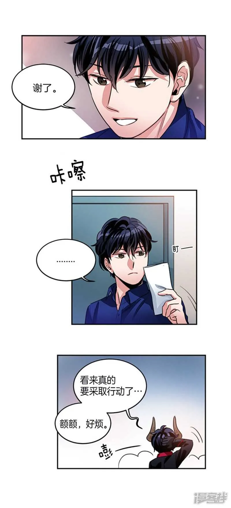 第30话 负债累累的两人 第4页