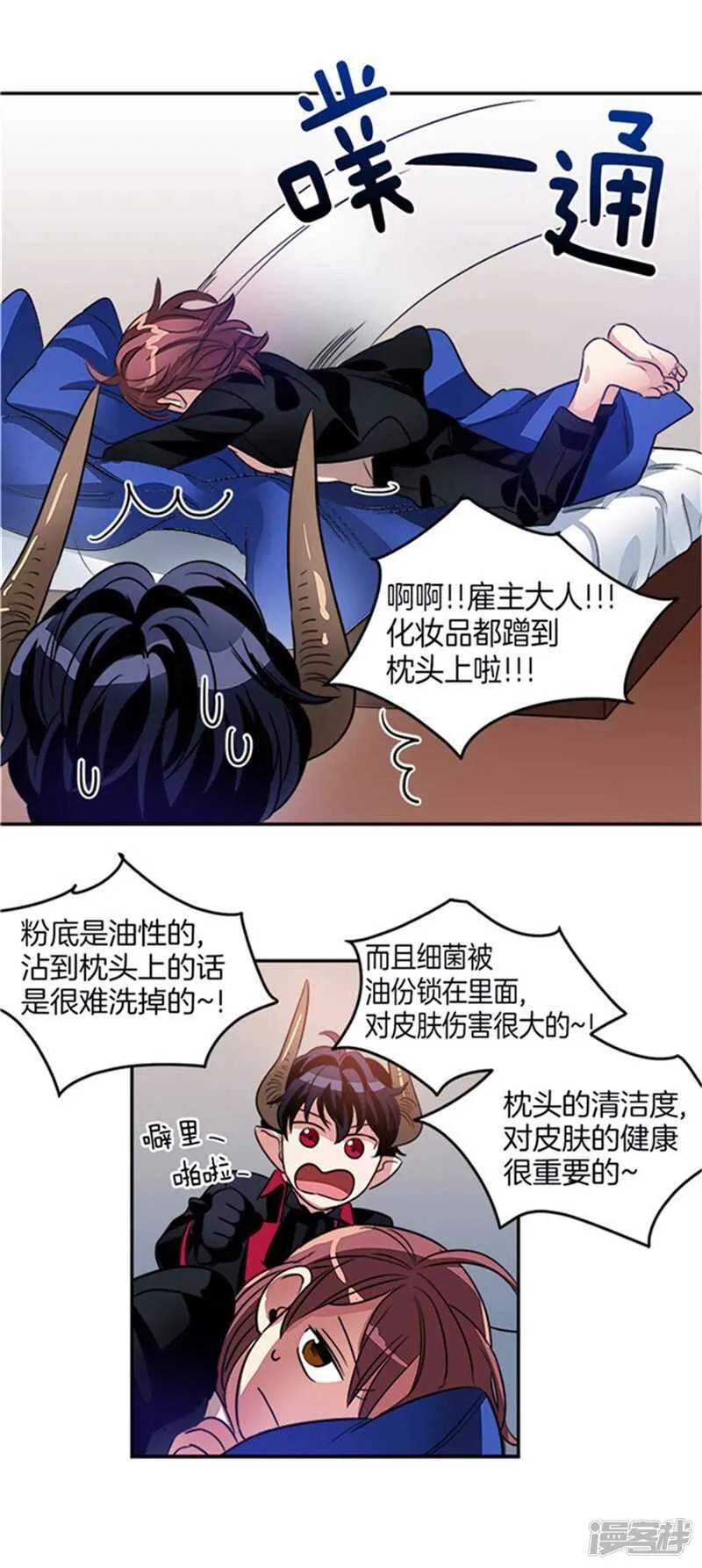 第30话 负债累累的两人 第6页