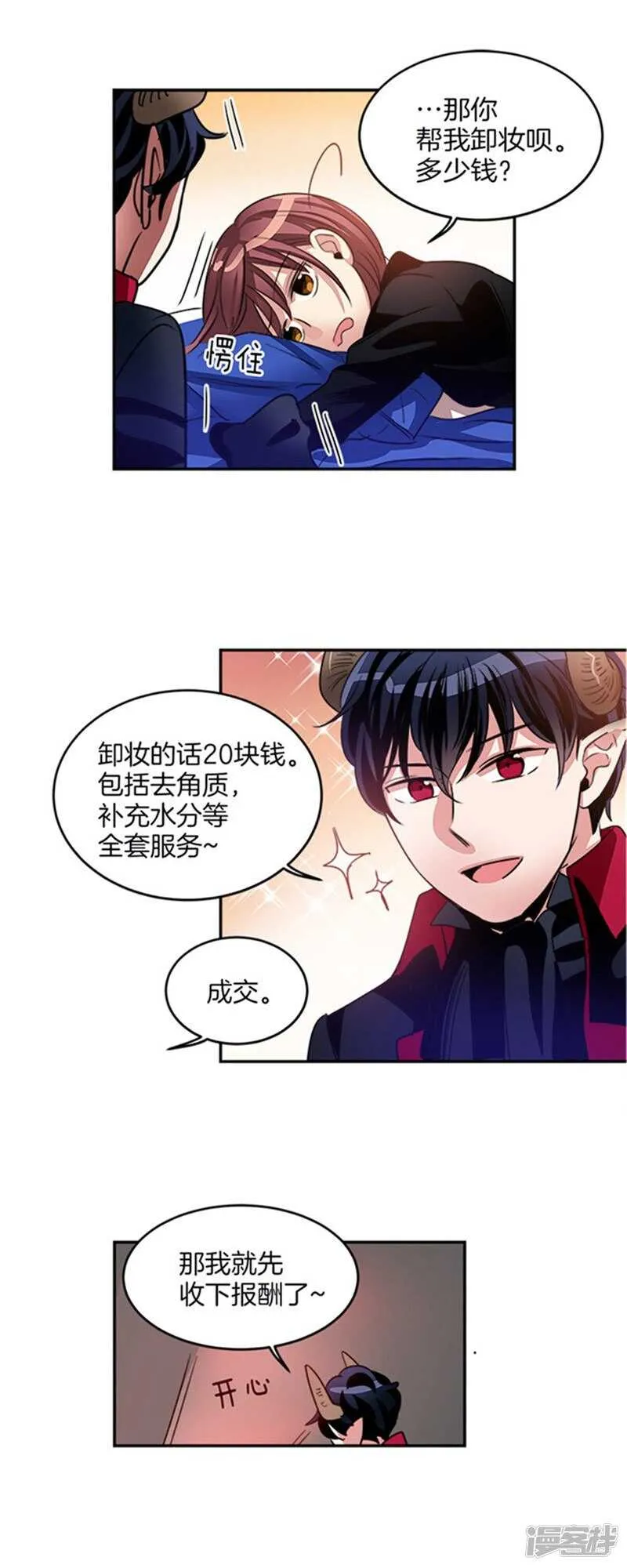 第30话 负债累累的两人 第7页