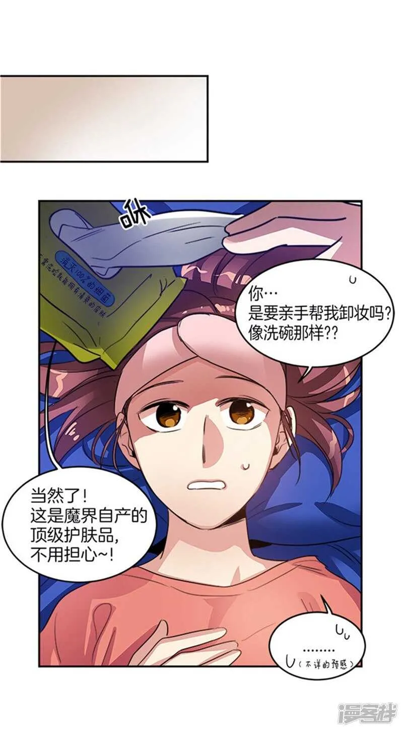 第30话 负债累累的两人 第8页