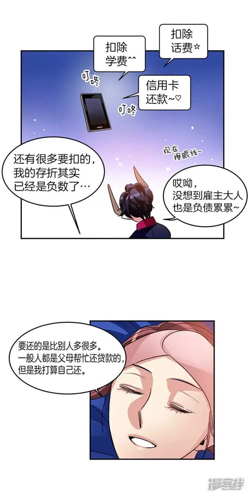 第30话 负债累累的两人 第11页