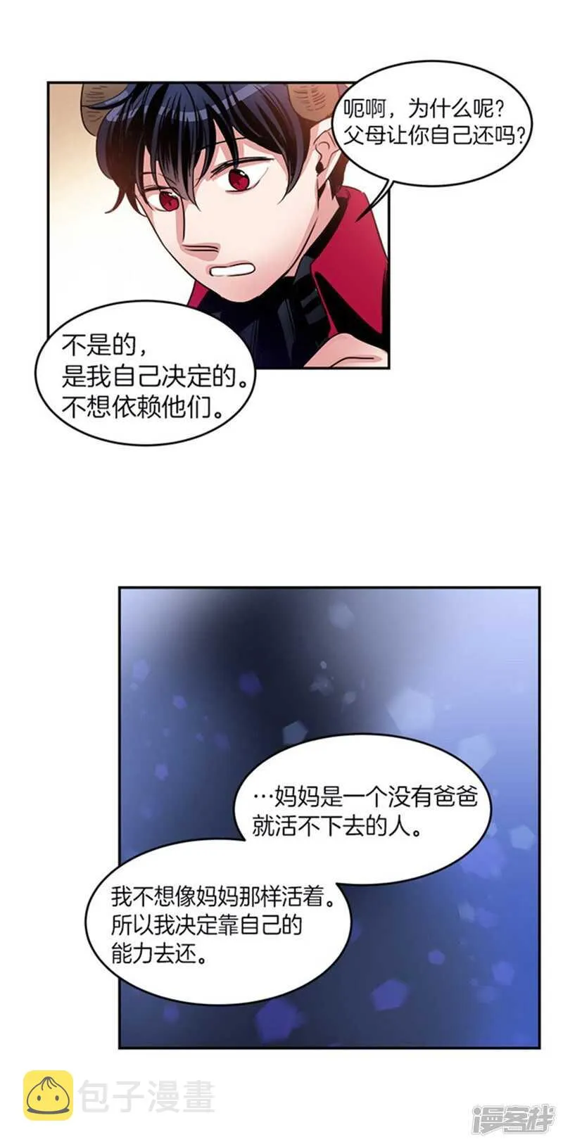 第30话 负债累累的两人 第12页