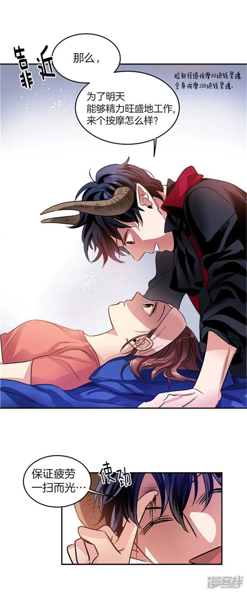 第30话 负债累累的两人 第14页