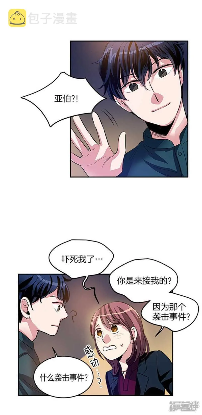 第32话 有惊无险 第3页