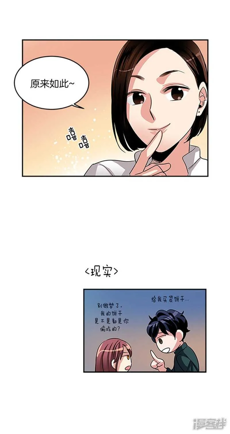 第32话 有惊无险 第13页