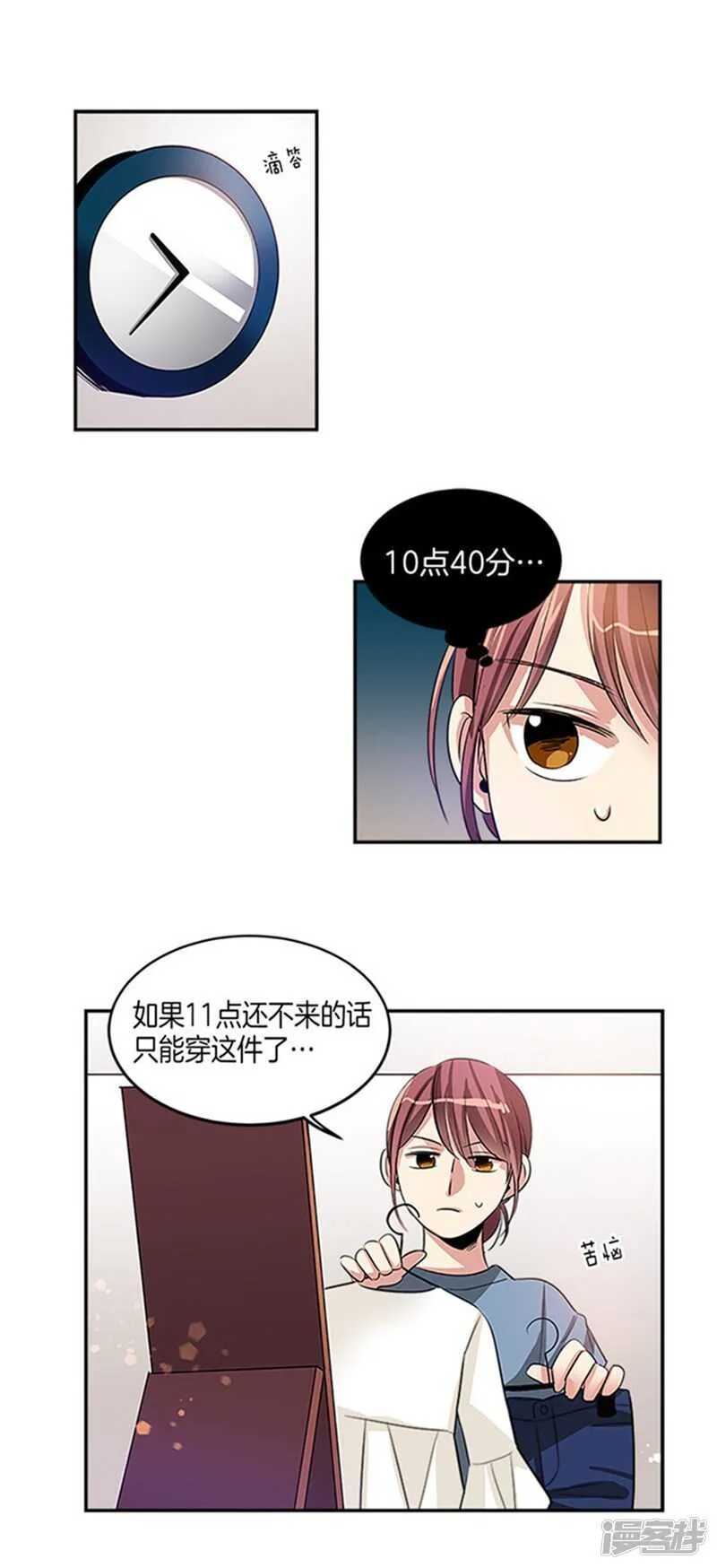 第33话 路痴大魔王 第2页