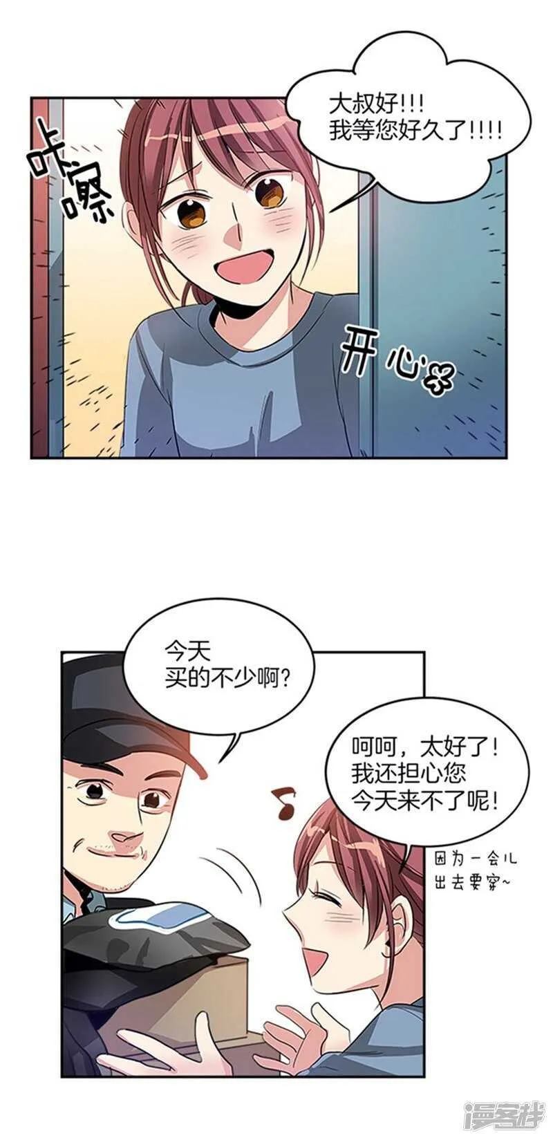 第33话 路痴大魔王 第4页