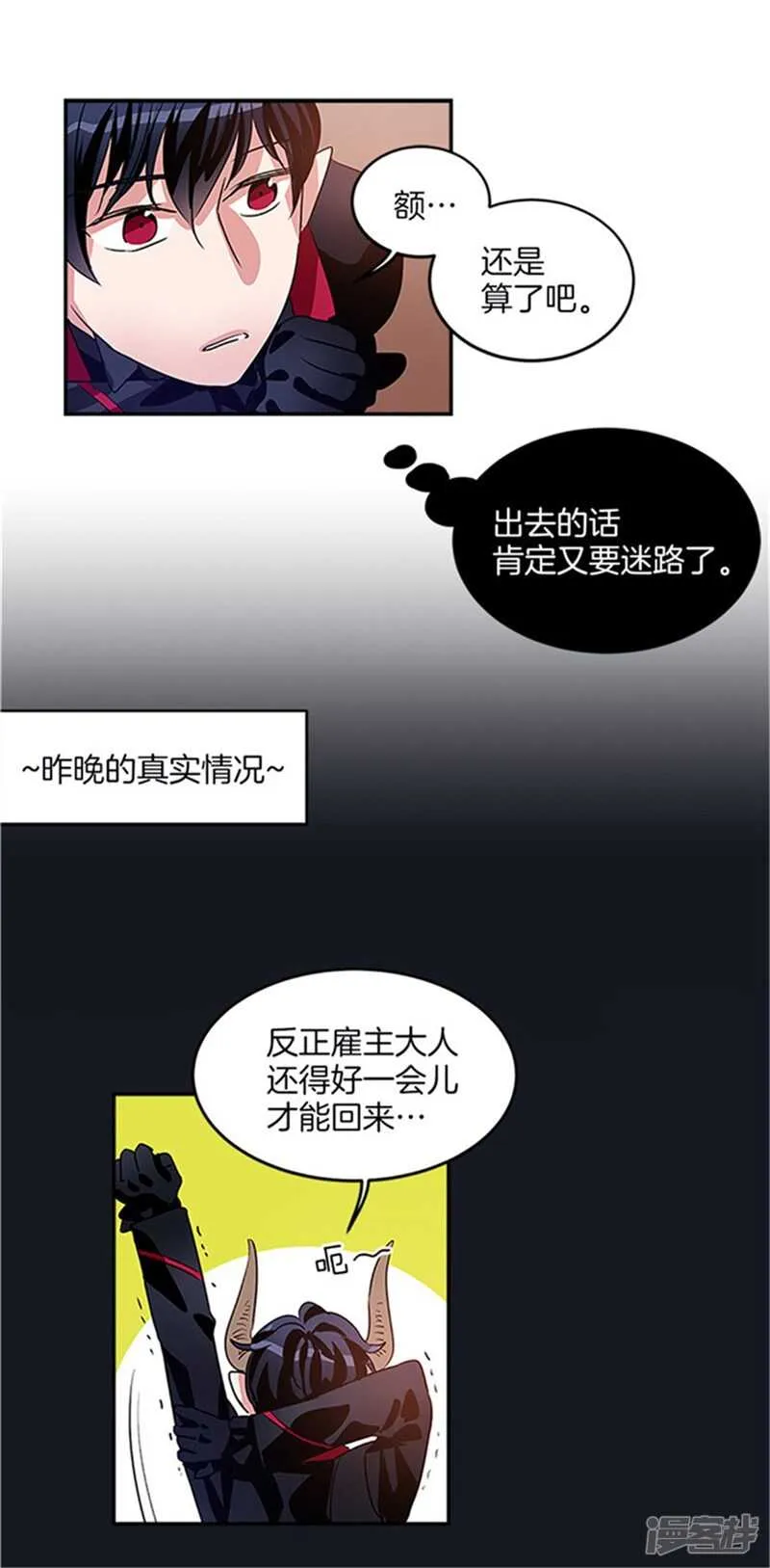 第33话 路痴大魔王 第10页