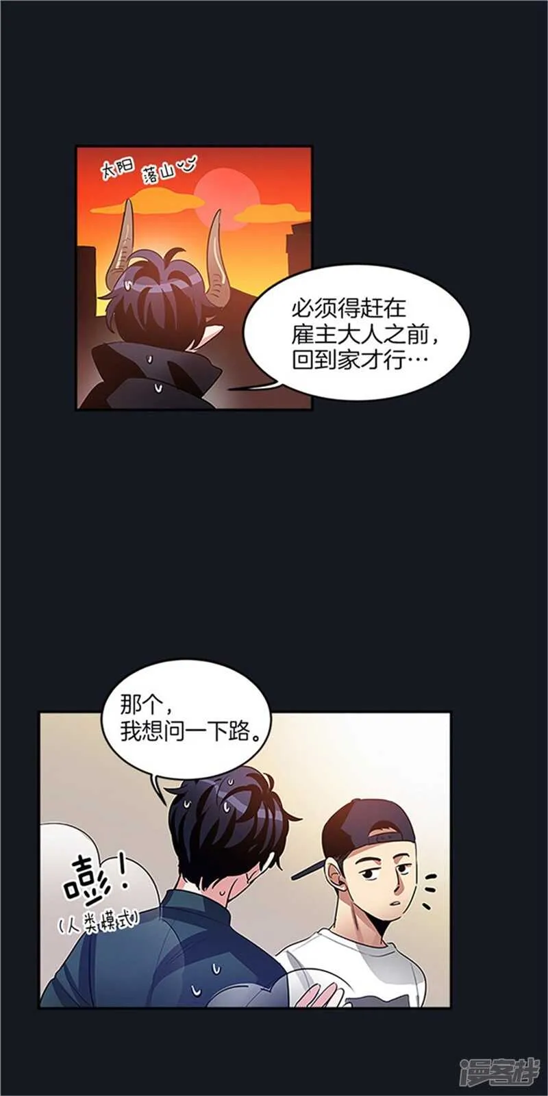 第33话 路痴大魔王 第13页