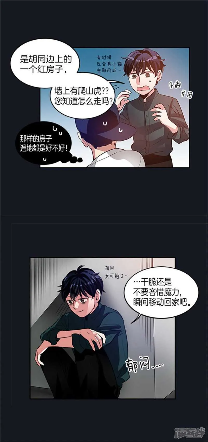 第33话 路痴大魔王 第14页