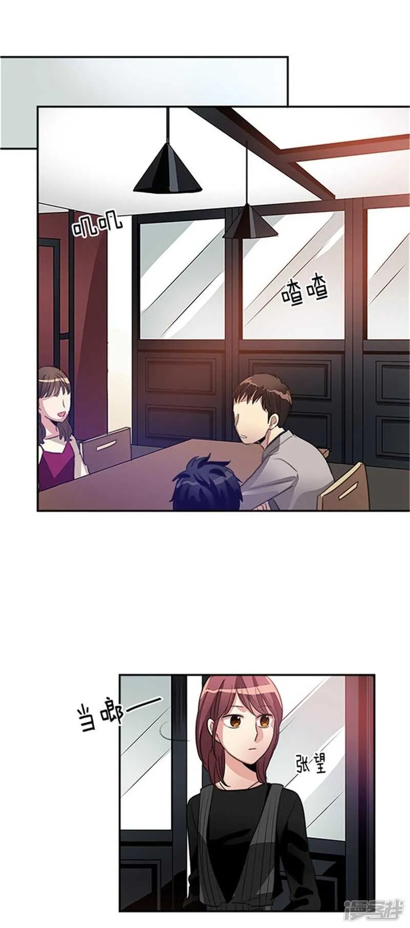 第34话 我们不是那种关系！ 第2页