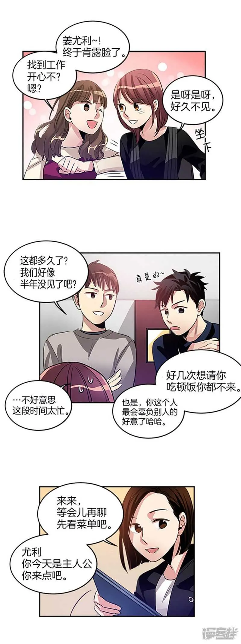 第34话 我们不是那种关系！ 第4页