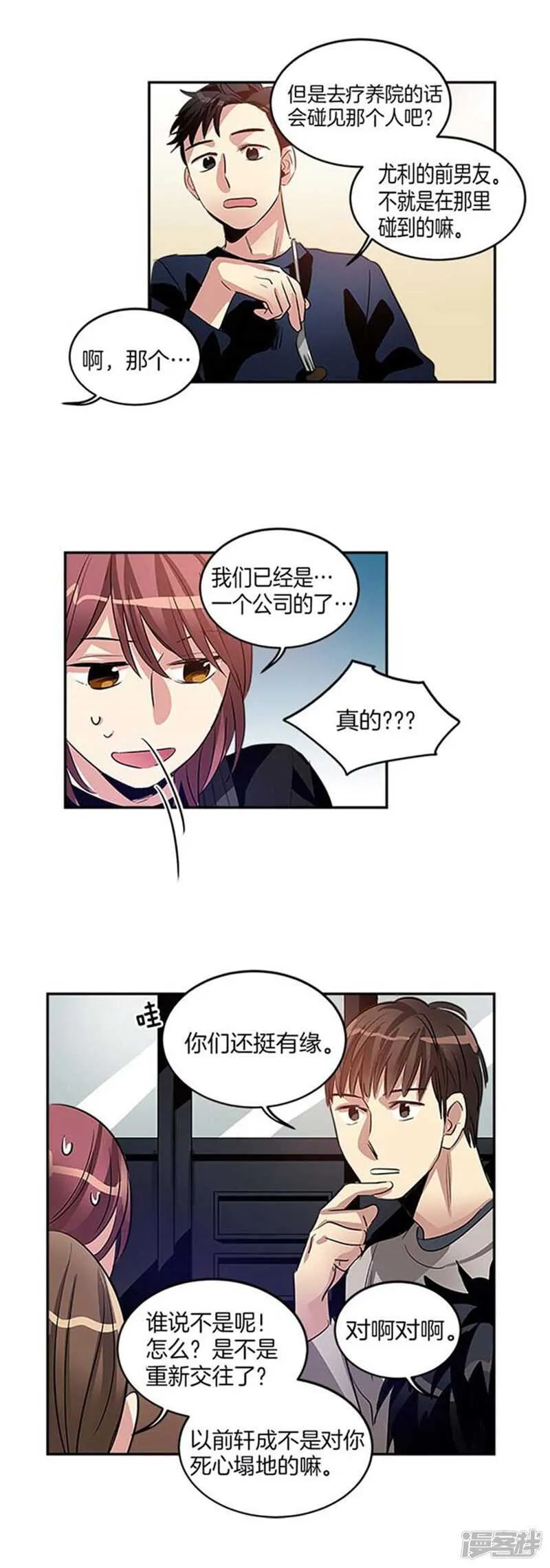 第34话 我们不是那种关系！ 第6页