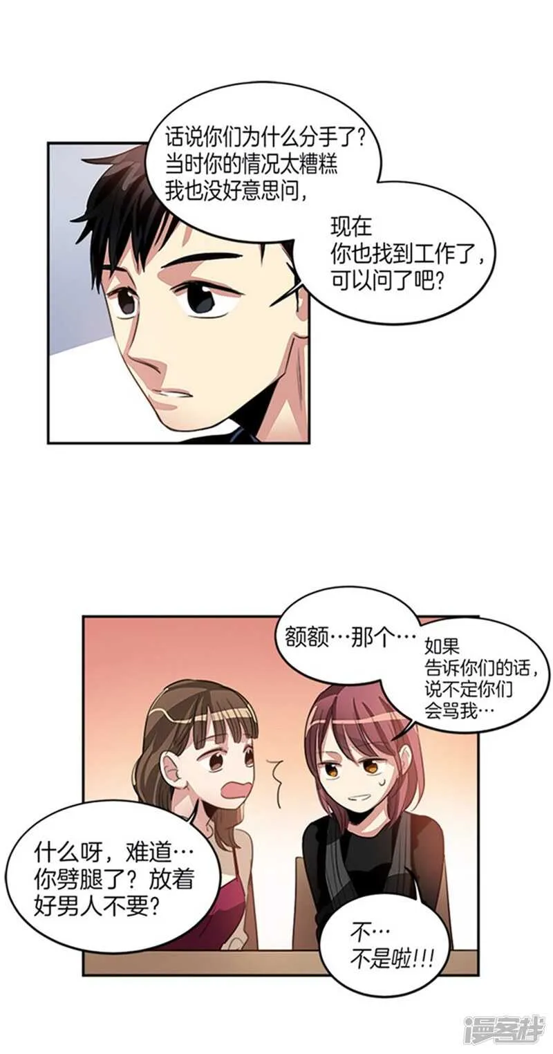 第34话 我们不是那种关系！ 第7页